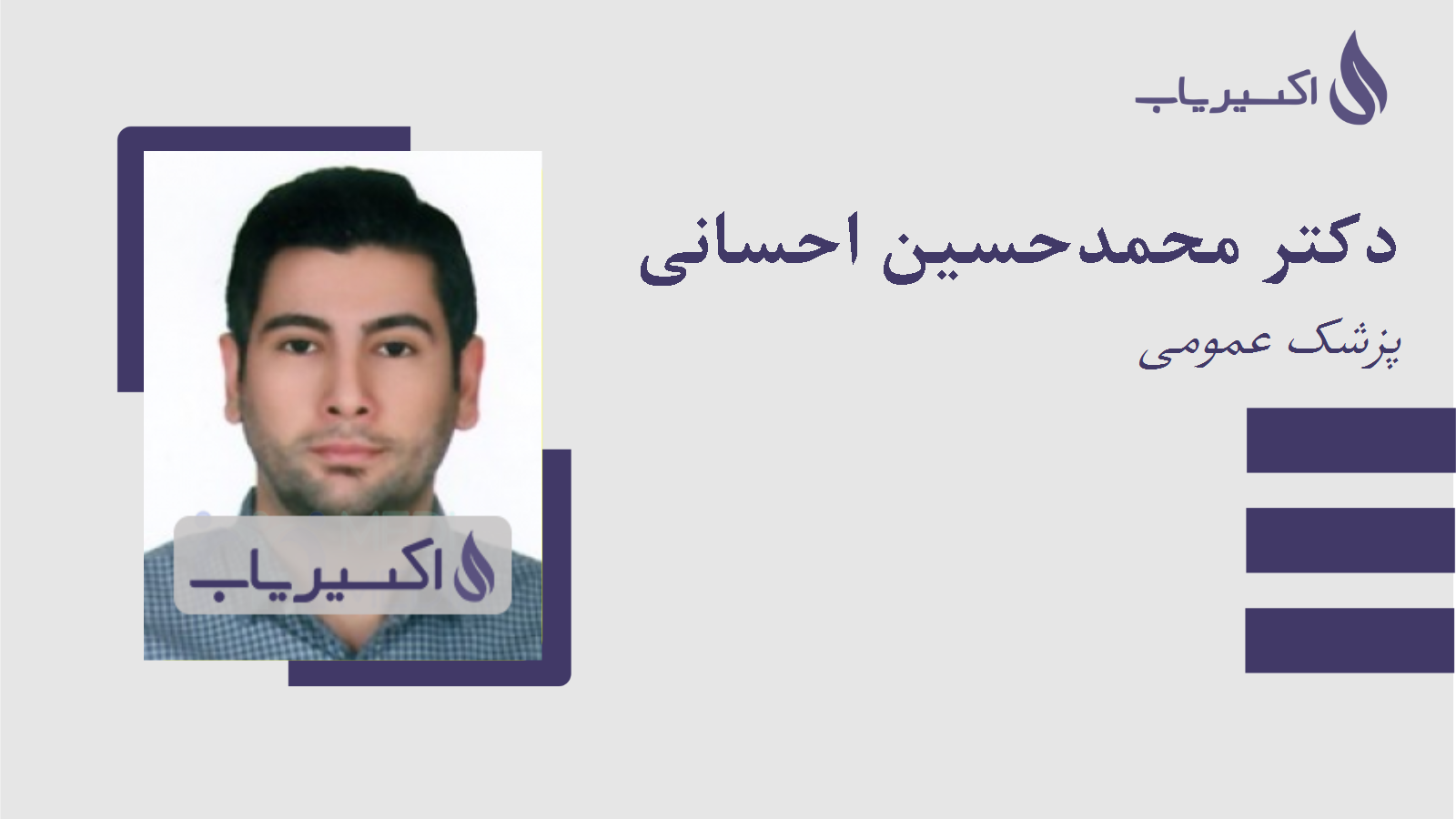مطب دکتر محمدحسین احسانی