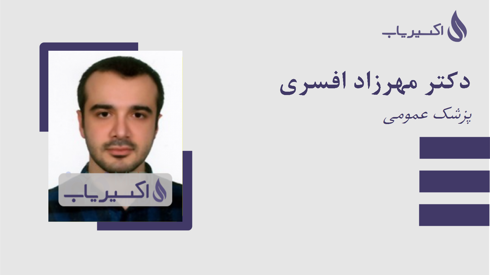 مطب دکتر مهرزاد افسری