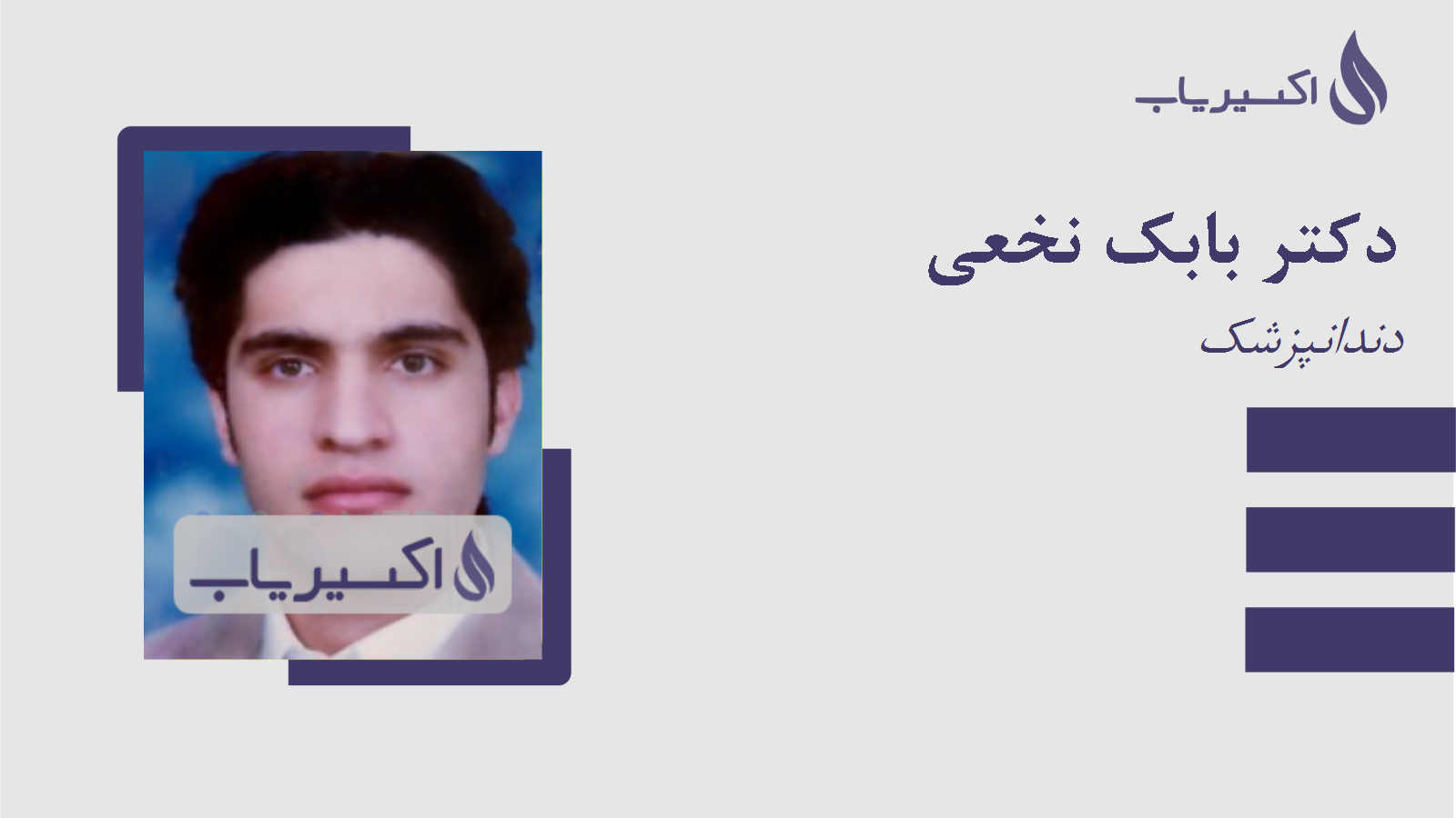 مطب دکتر بابک نخعی