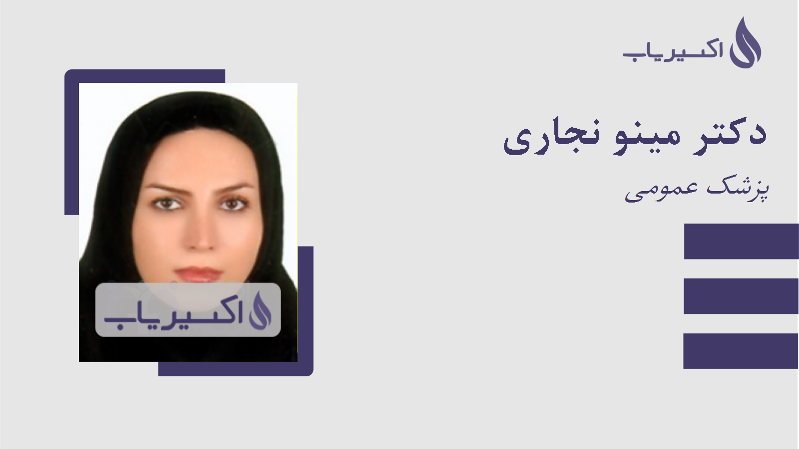 مطب دکتر مینو نجاری