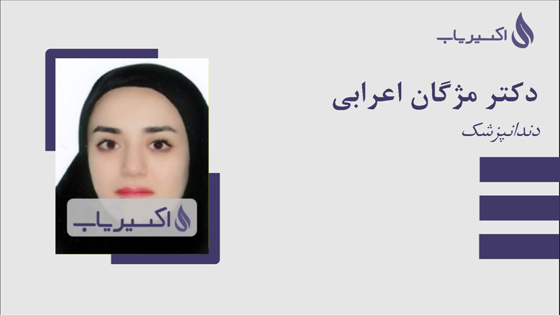 مطب دکتر مژگان اعرابی