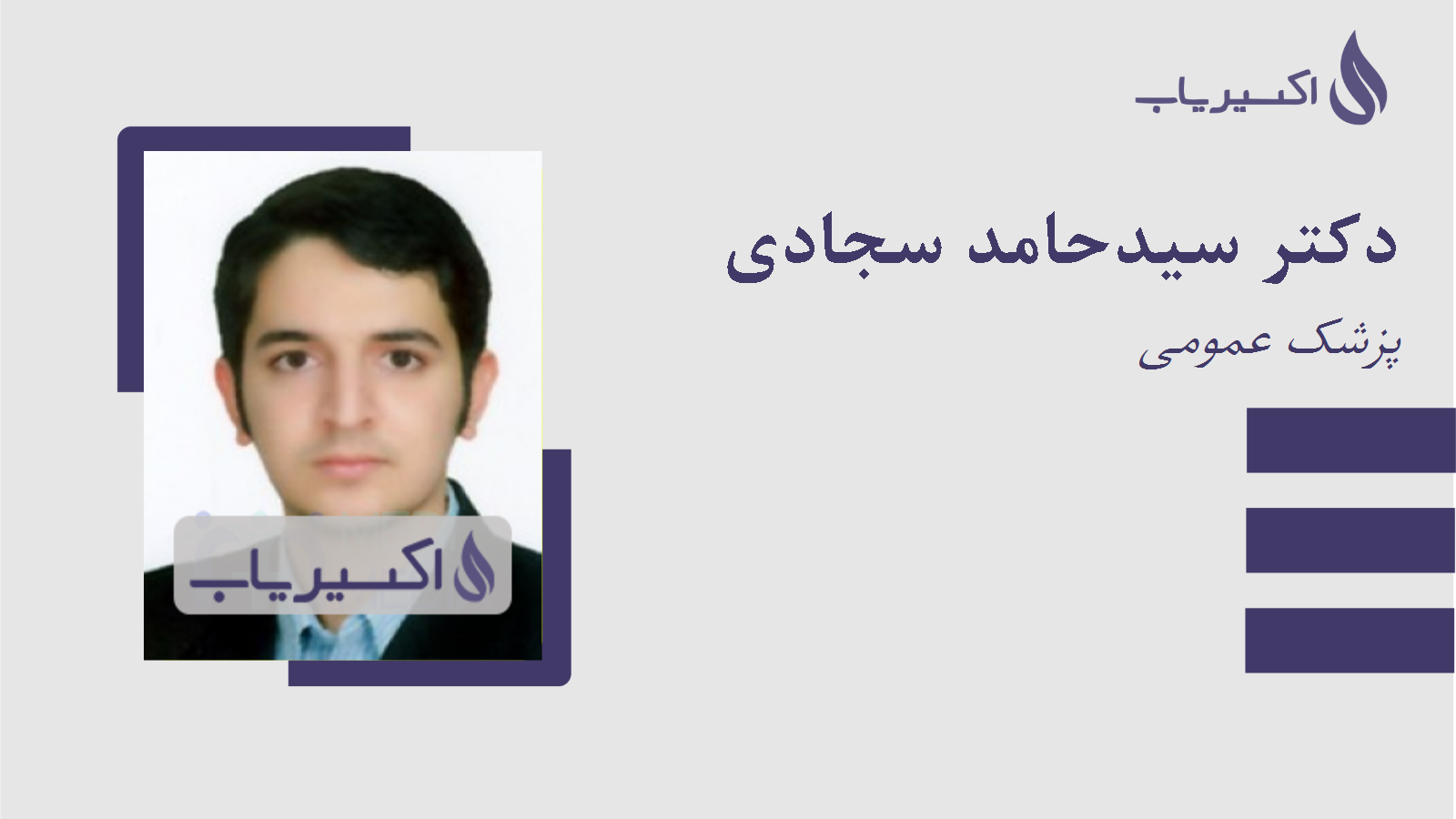 مطب دکتر سیدحامد سجادی