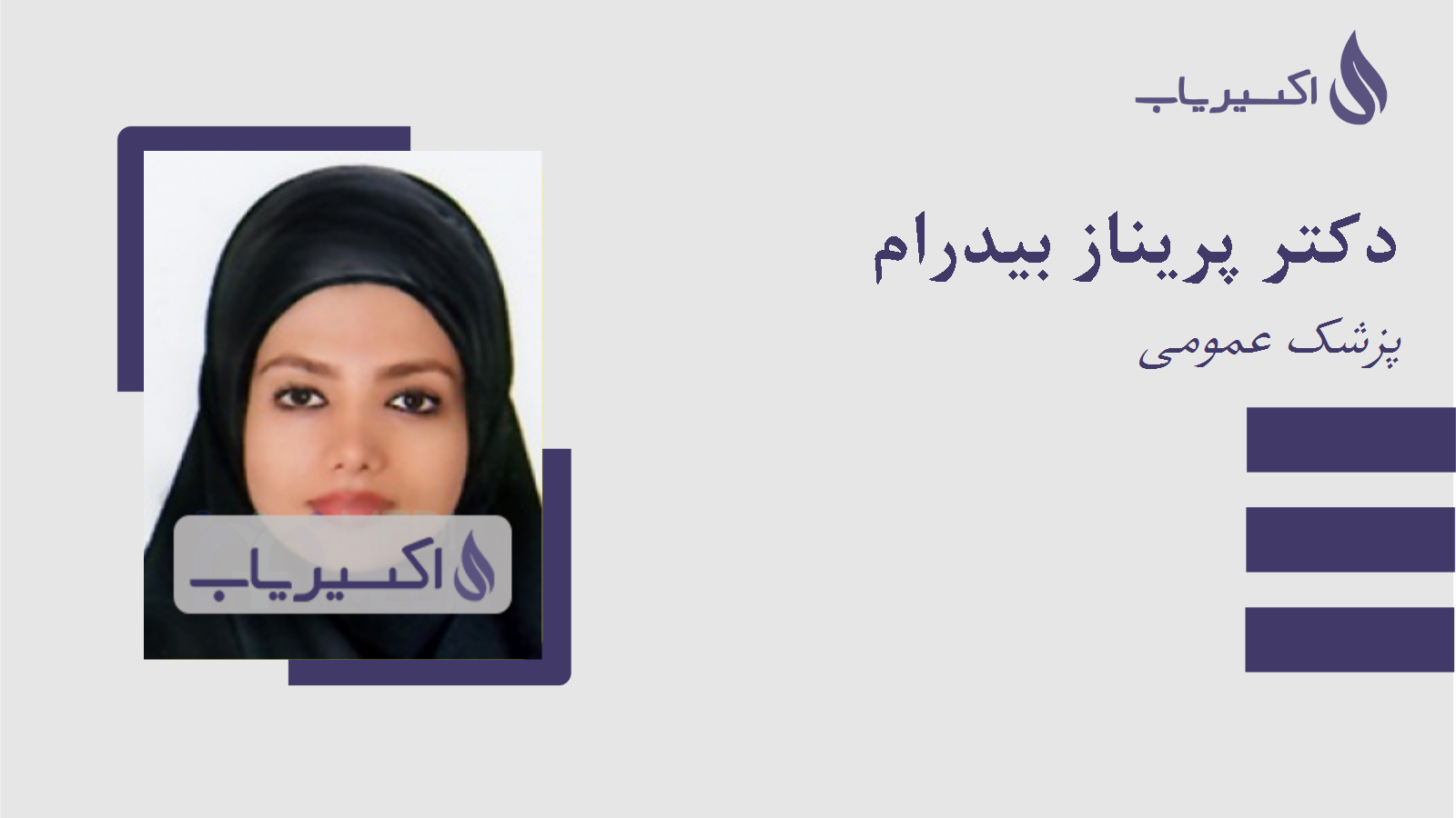 مطب دکتر پریناز بیدرام