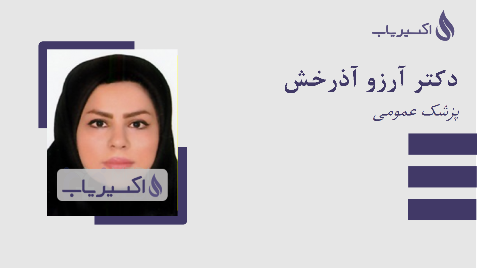 مطب دکتر آرزو آذرخش