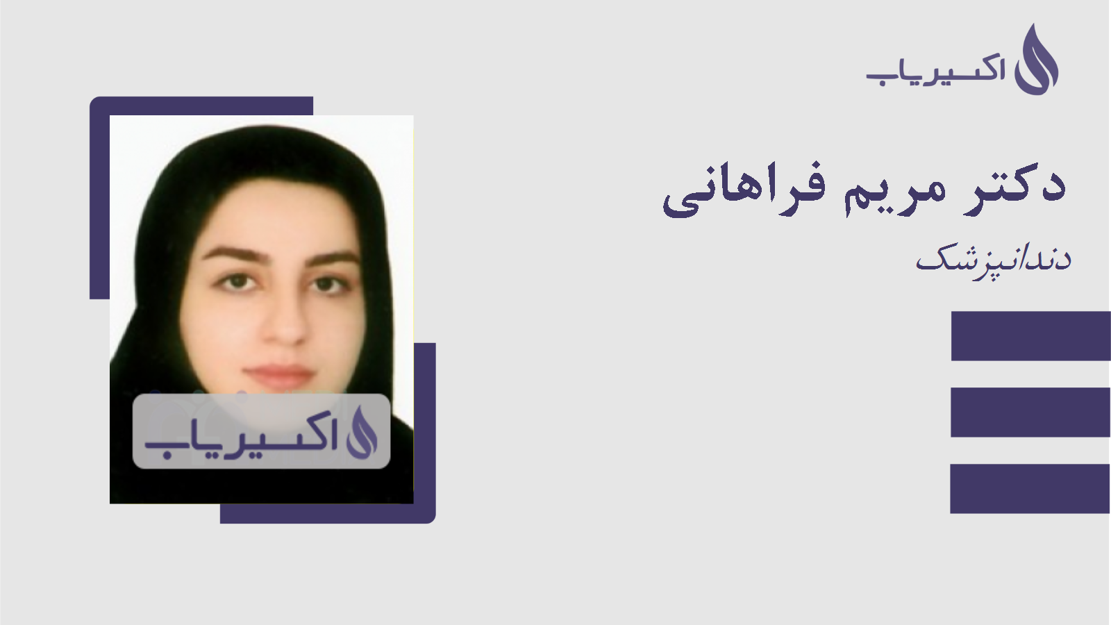مطب دکتر مریم فراهانی