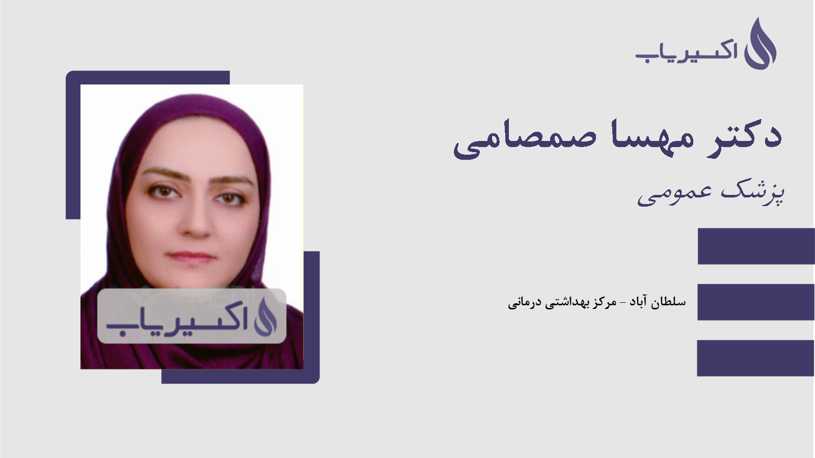 مطب دکتر مهسا صمصامی