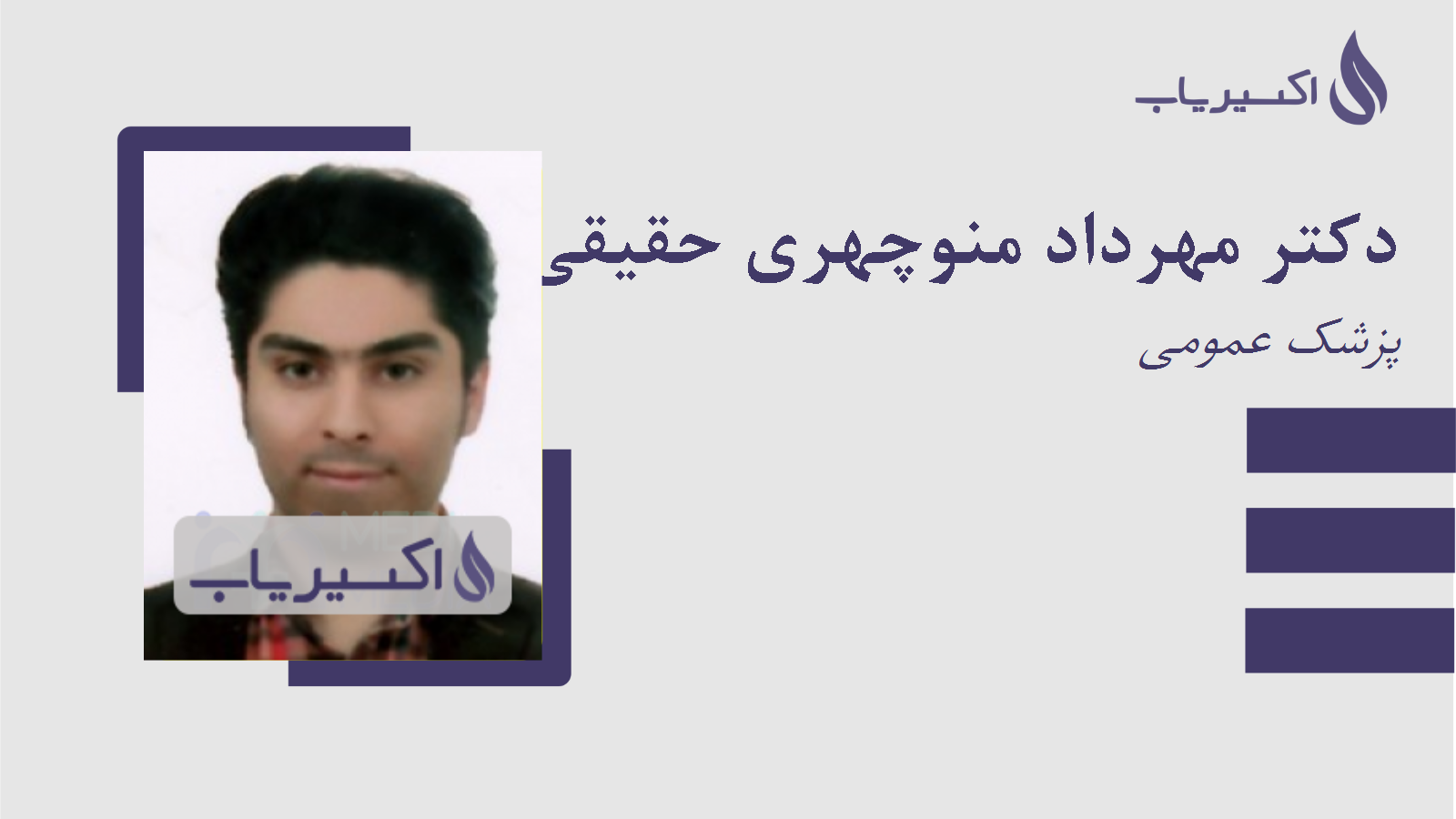 مطب دکتر مهرداد منوچهری حقیقی