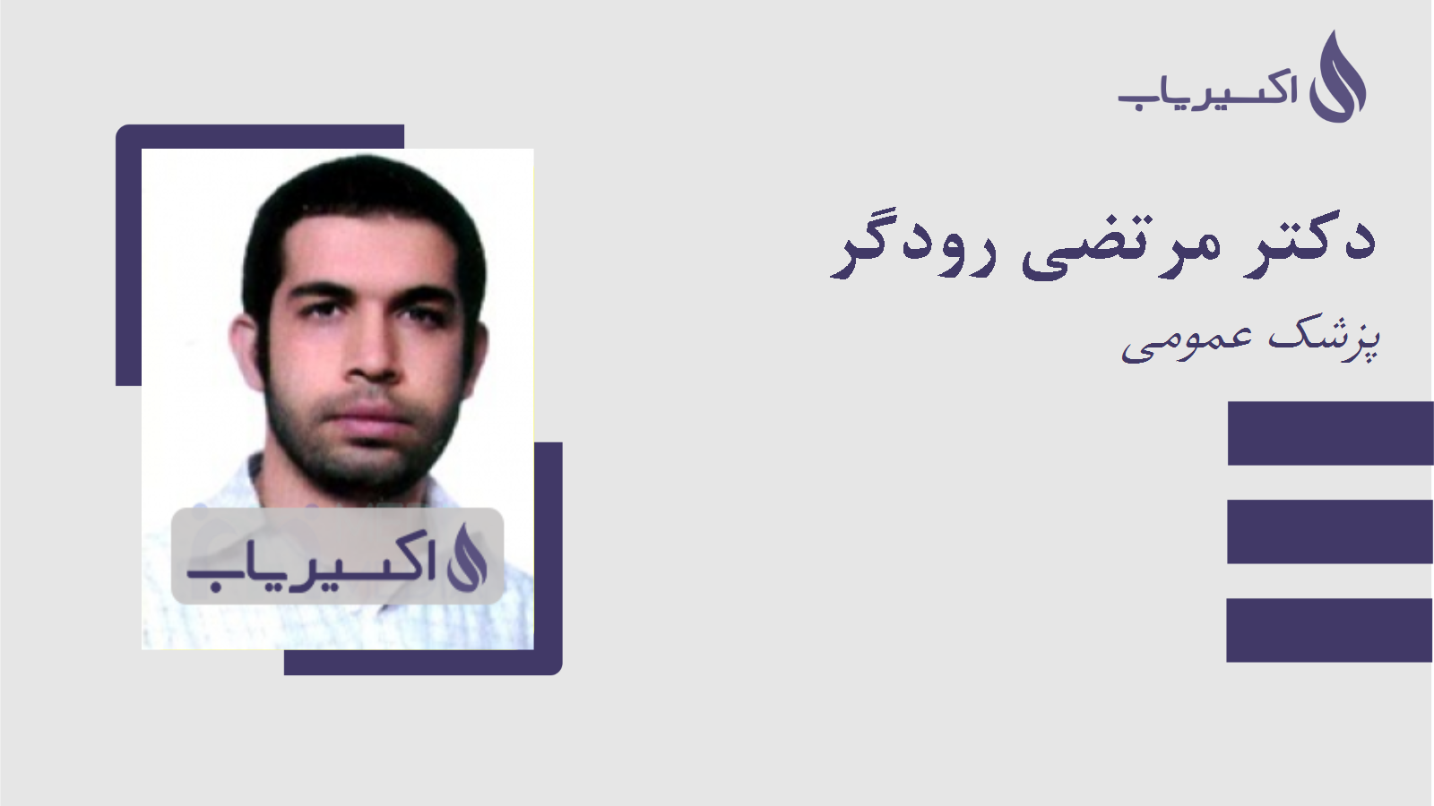 مطب دکتر مرتضی رودگر