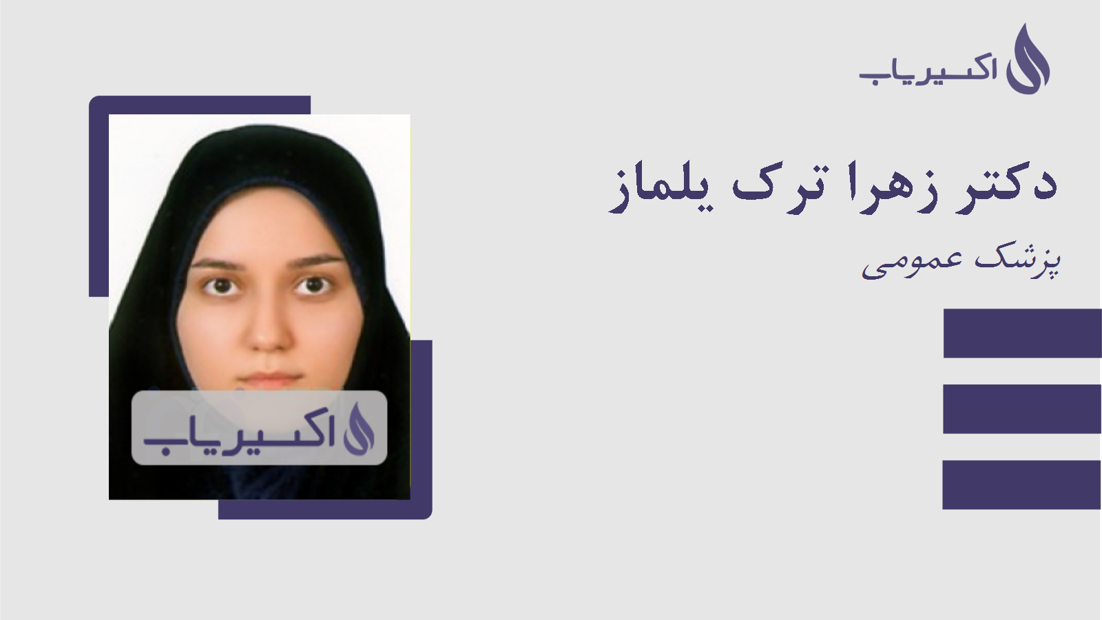 مطب دکتر زهرا ترک یلماز