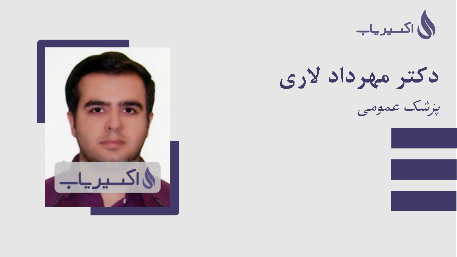 مطب دکتر مهرداد لاری