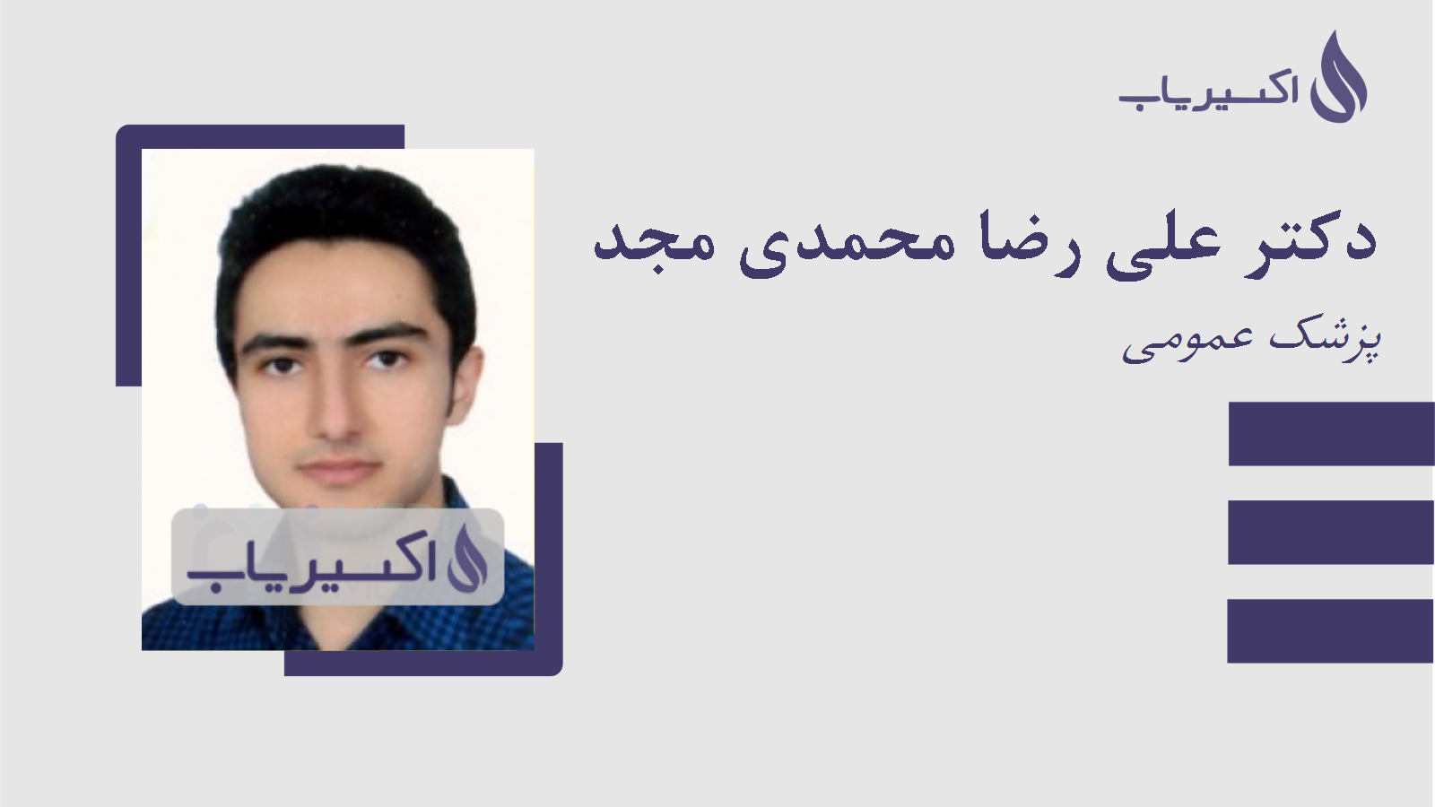 مطب دکتر علی رضا محمدی مجد