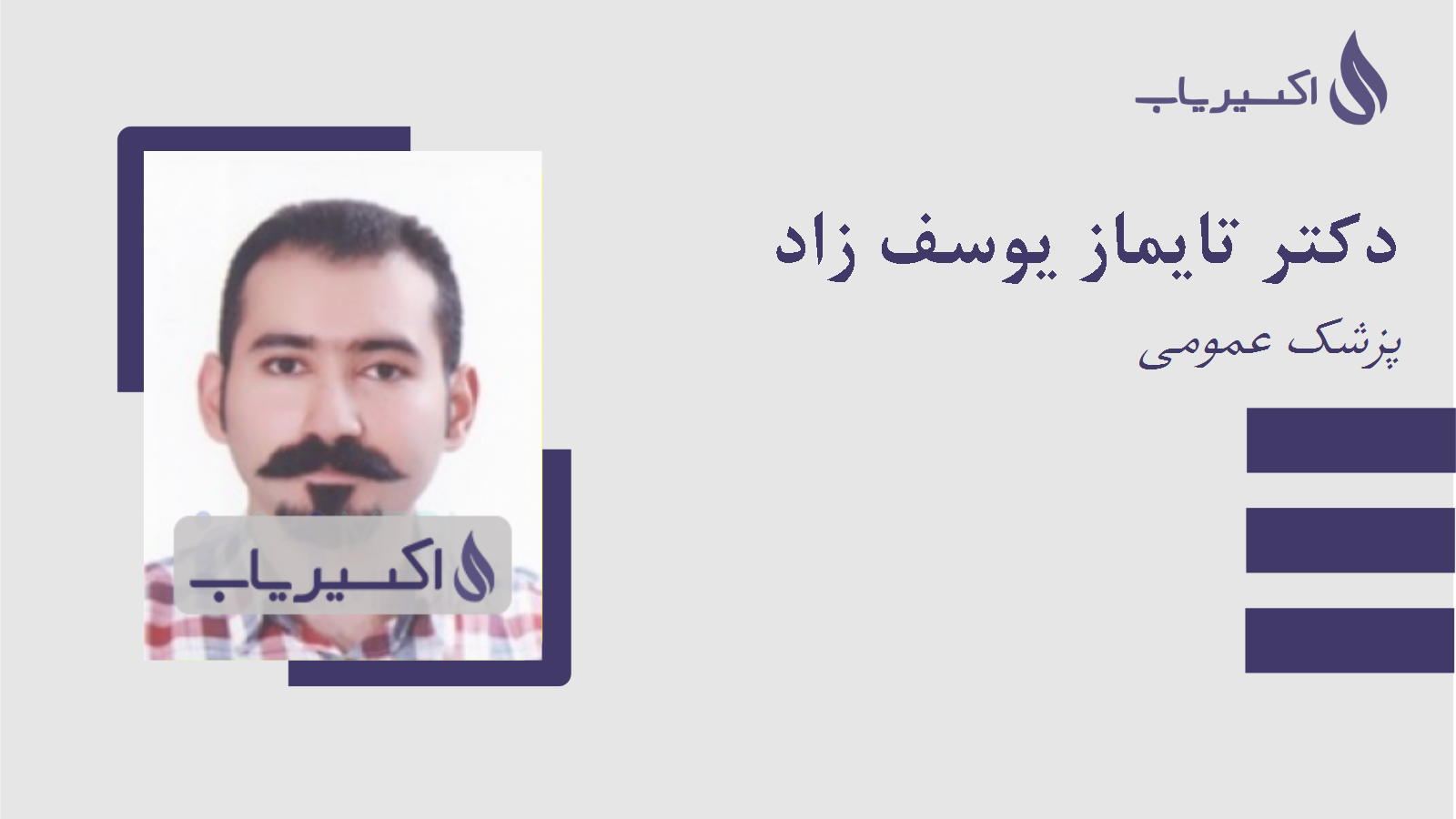 مطب دکتر تایماز یوسف زاد