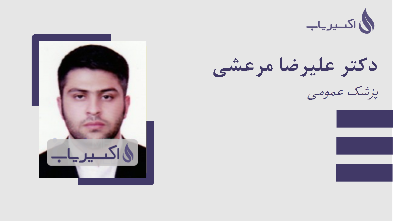 مطب دکتر علیرضا مرعشی