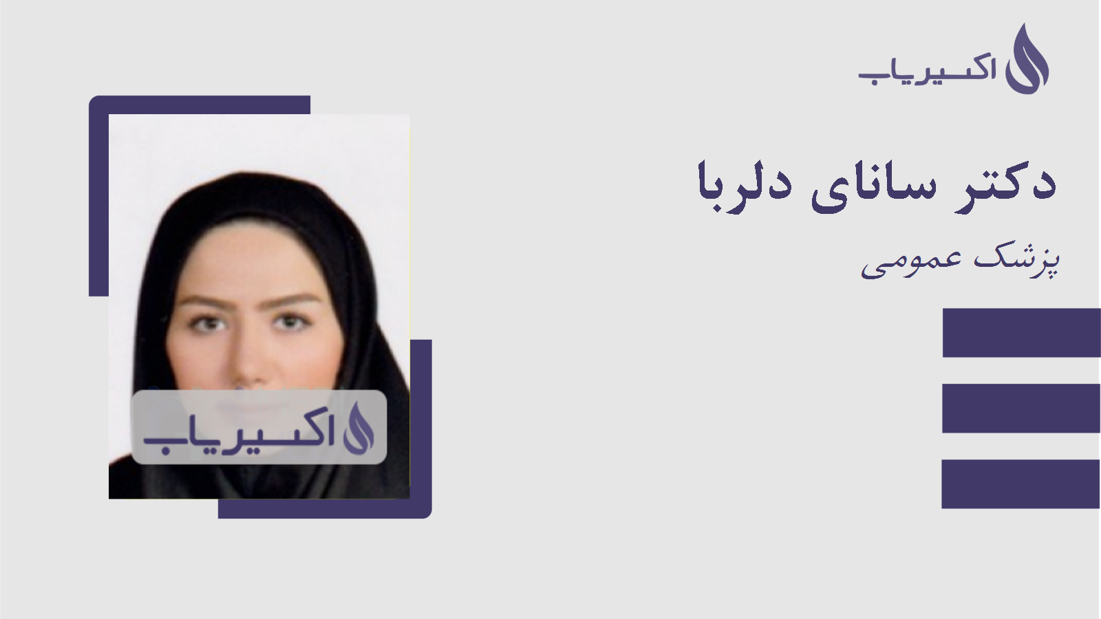 مطب دکتر سانای دلربا
