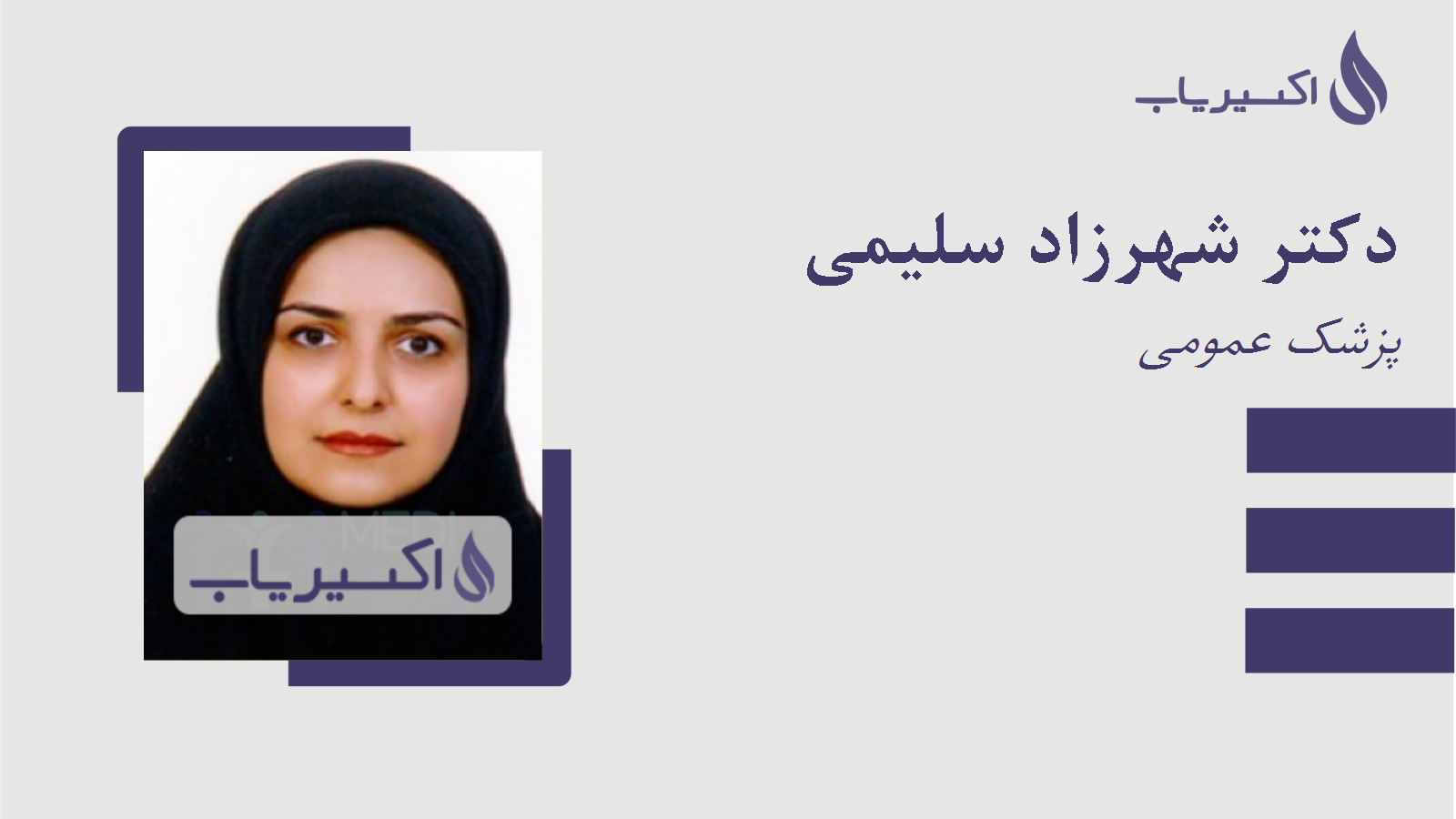 مطب دکتر شهرزاد سلیمی