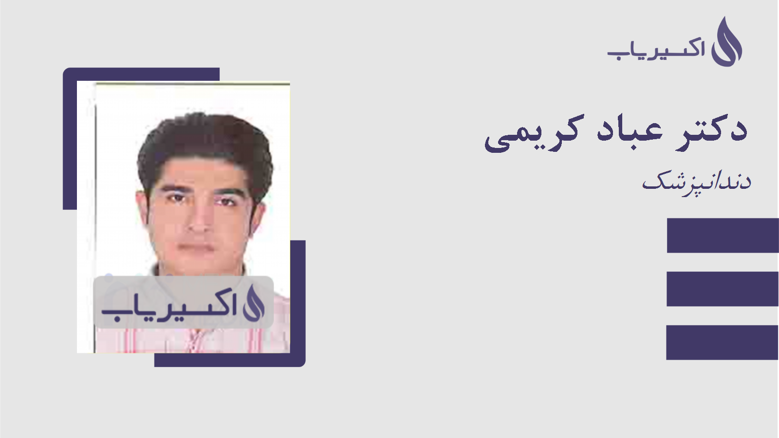 مطب دکتر عباد کریمی