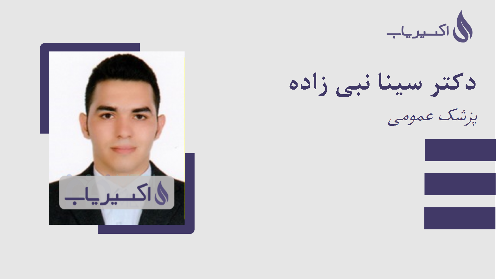 مطب دکتر سینا نبی زاده