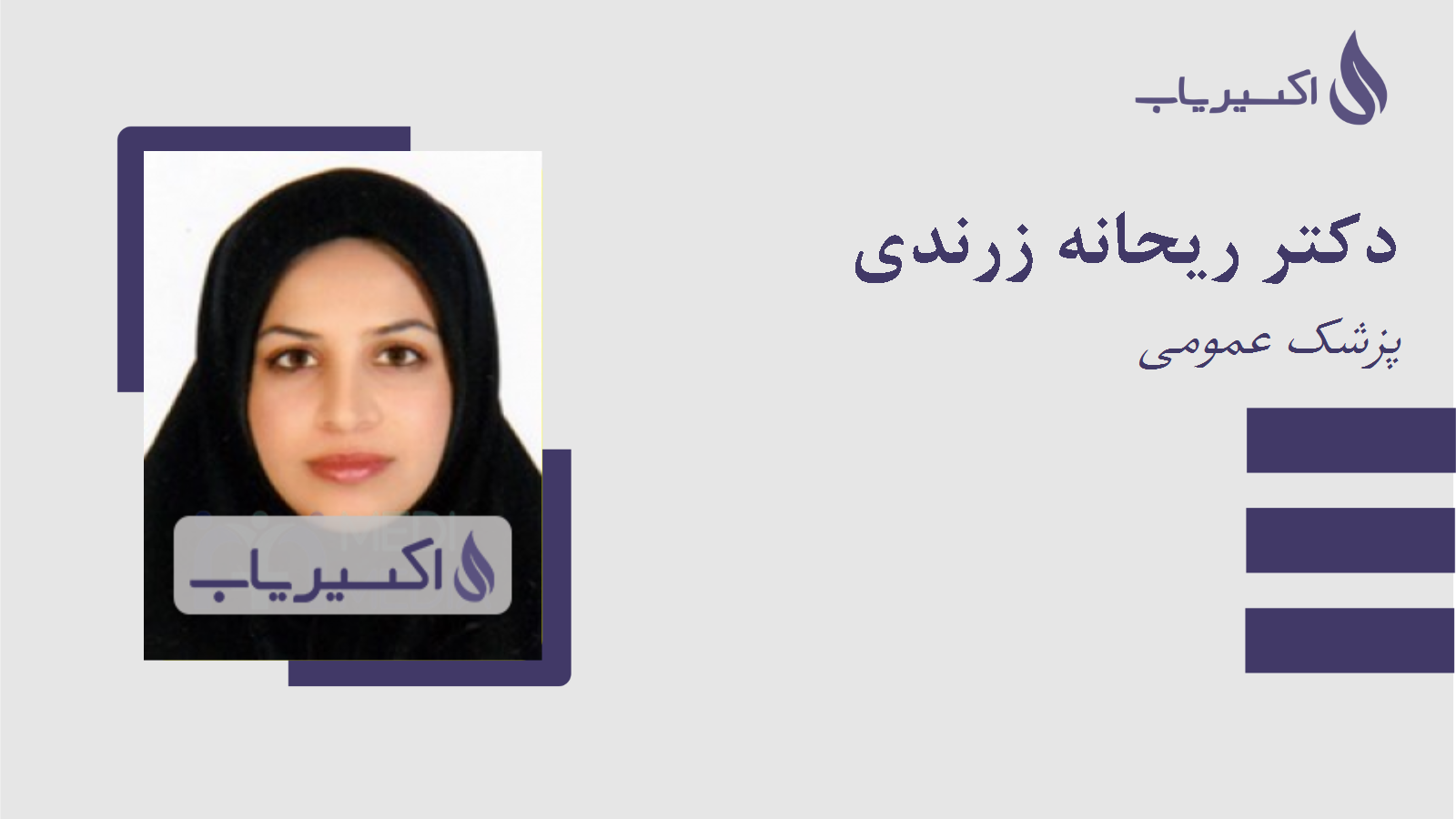 مطب دکتر ریحانه زرندی