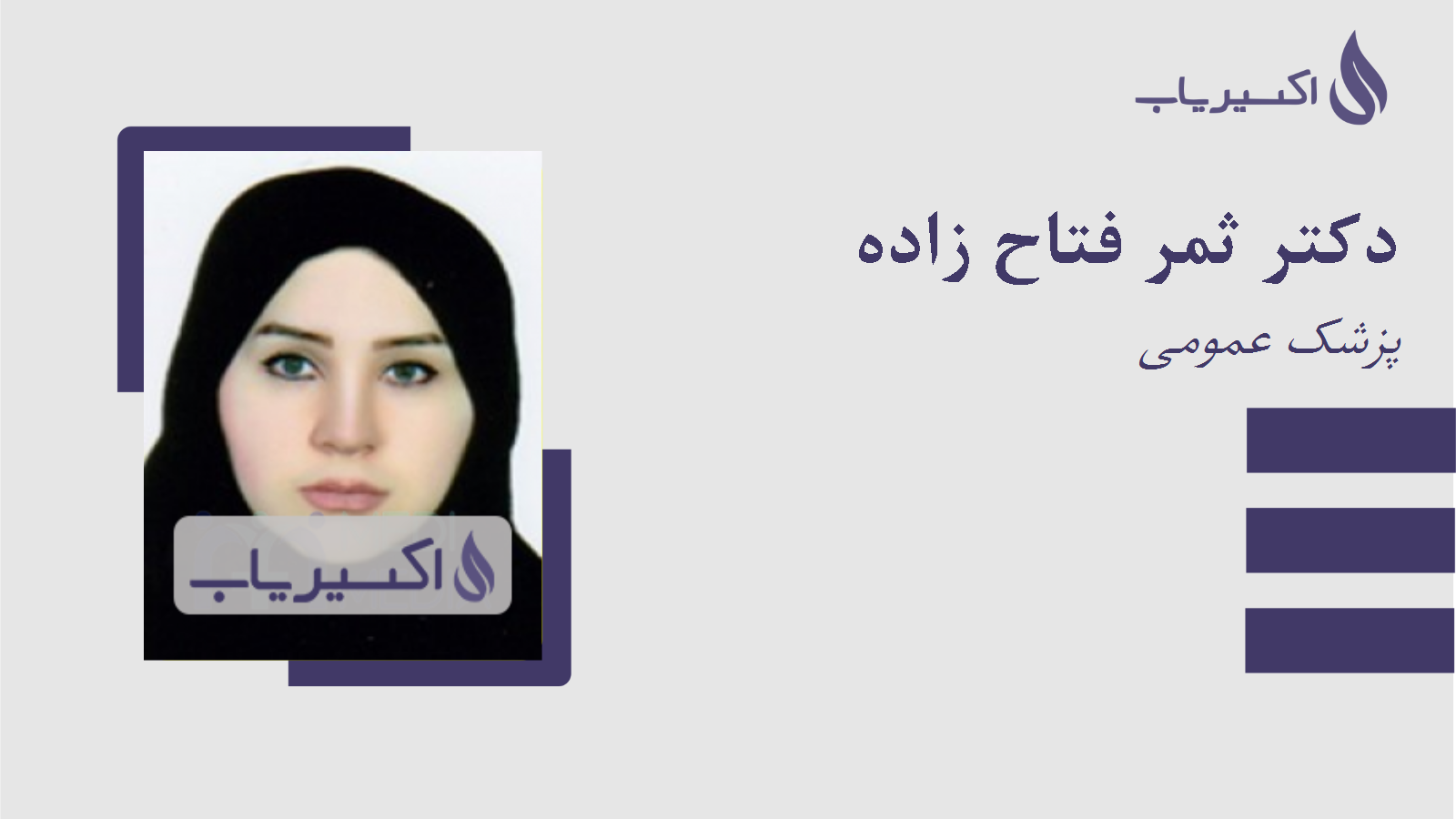 مطب دکتر ثمر فتاح زاده