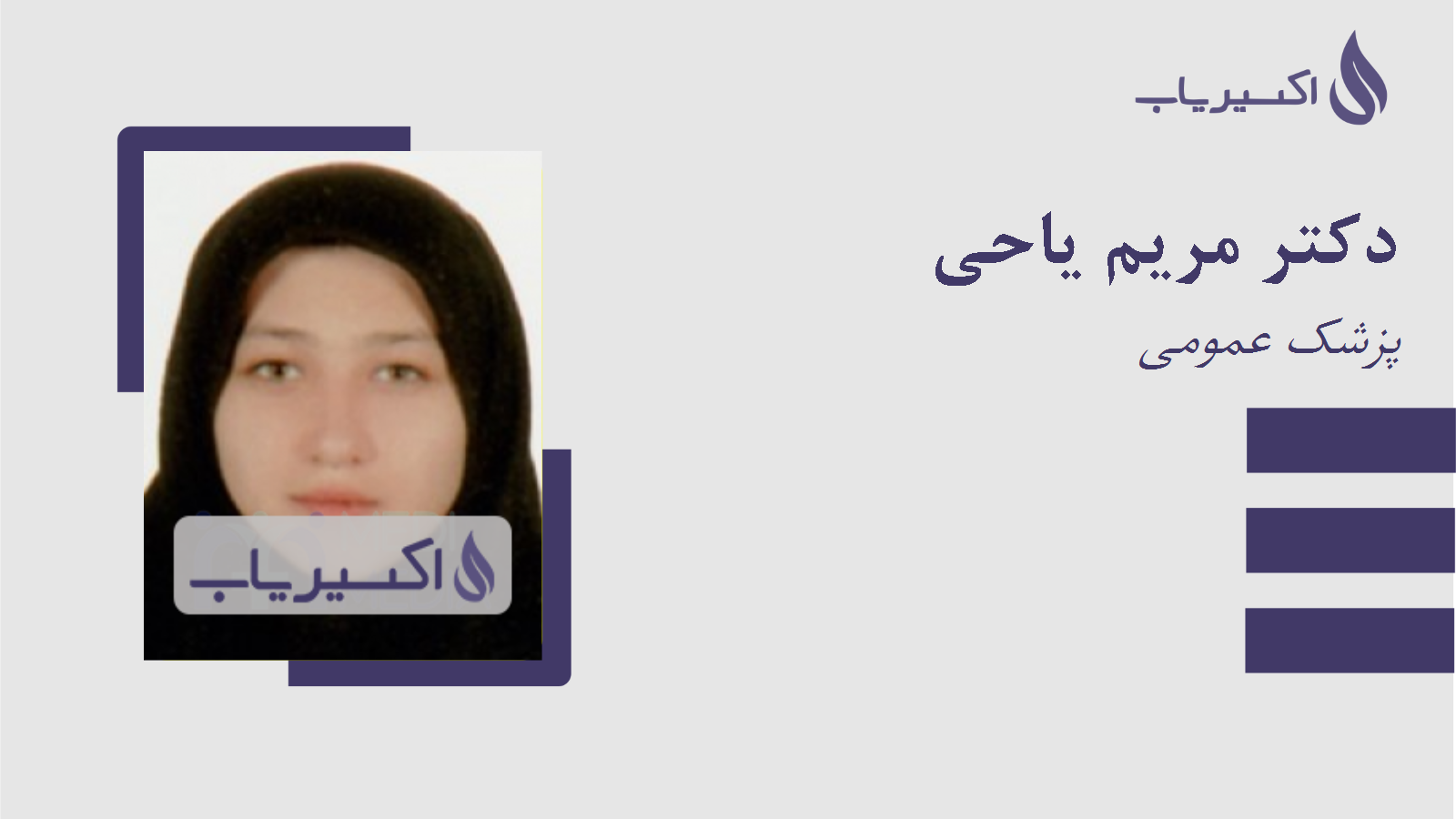مطب دکتر مریم یاحی