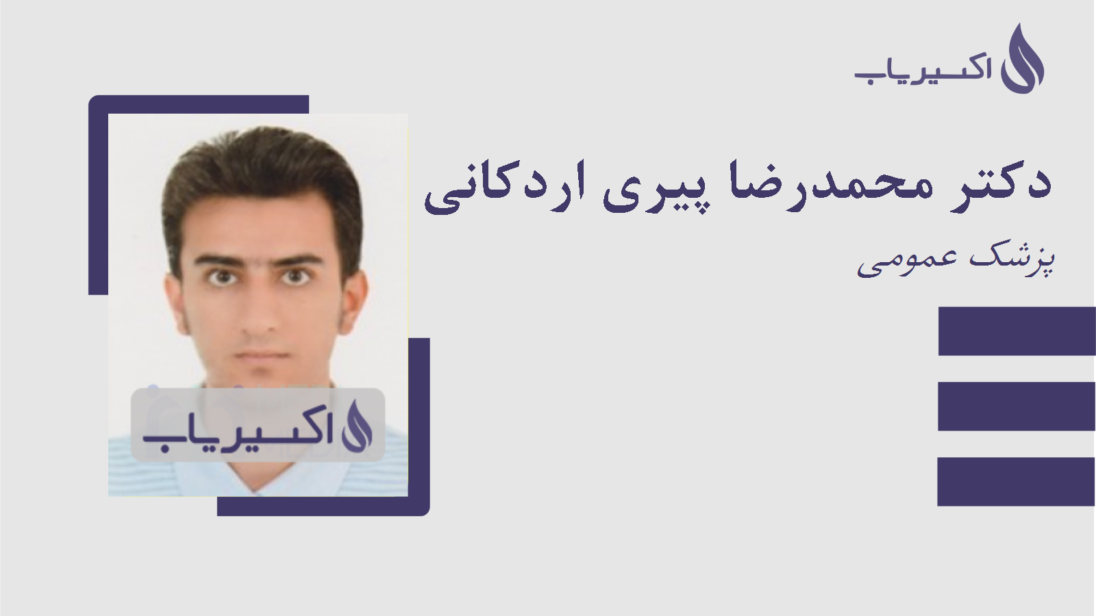 مطب دکتر محمدرضا پیری اردکانی