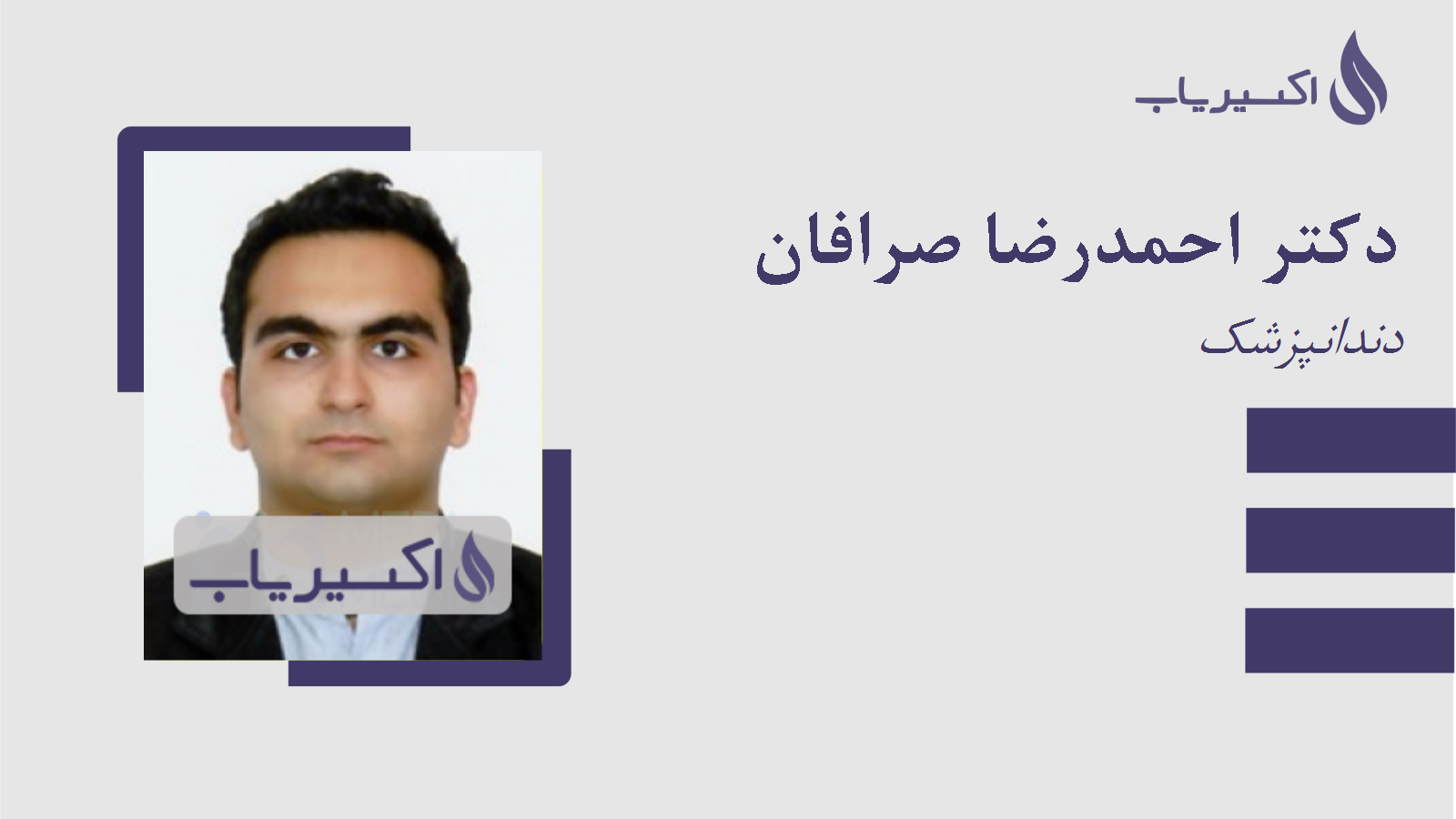 مطب دکتر احمدرضا صرافان