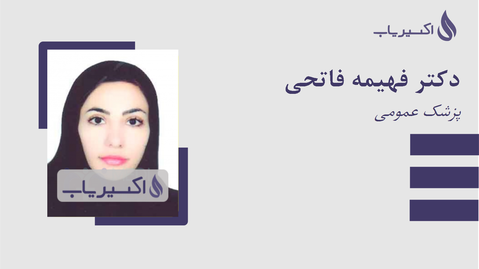 مطب دکتر فهیمه فاتحی