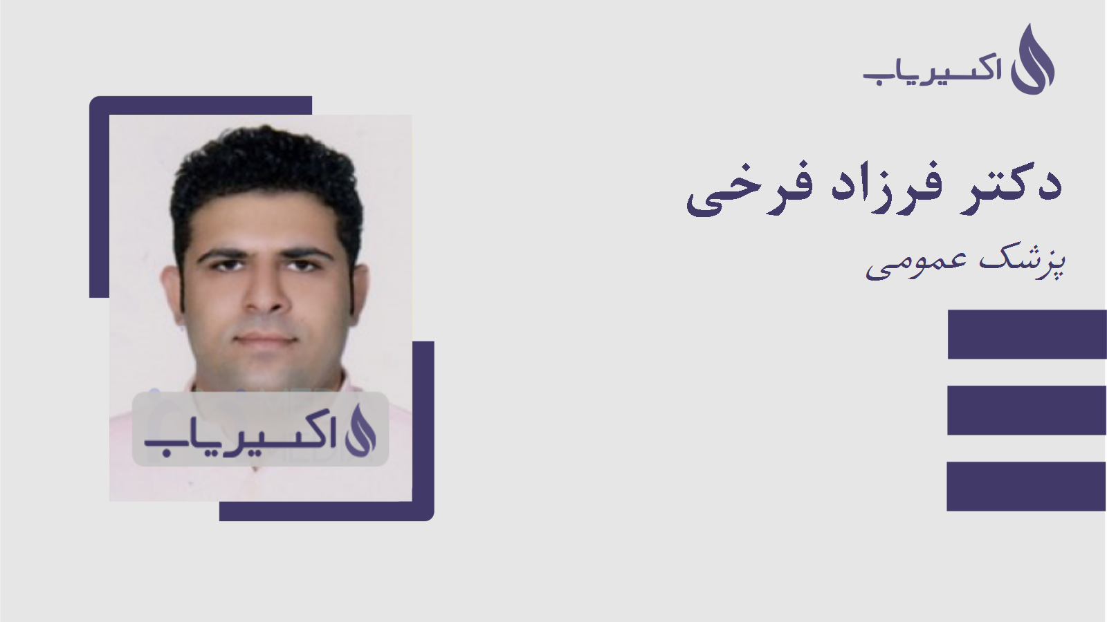 مطب دکتر فرزاد فرخی