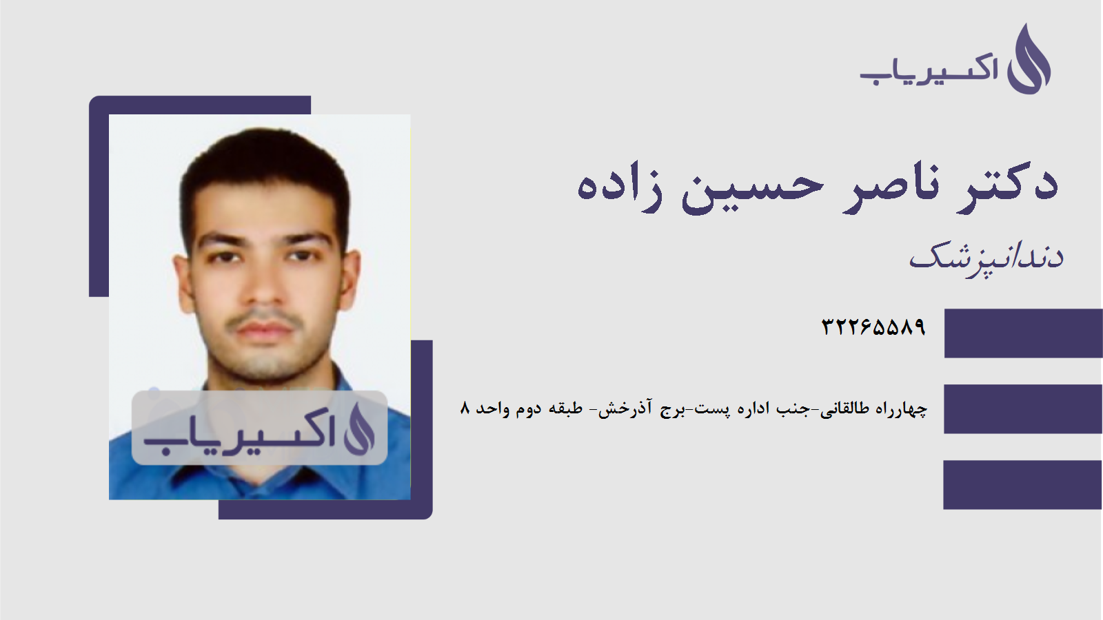 مطب دکتر ناصر حسین زاده