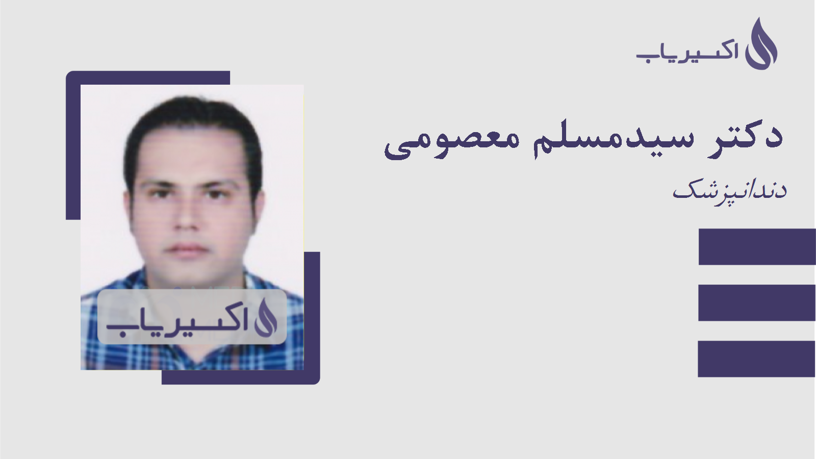 مطب دکتر سیدمسلم معصومی