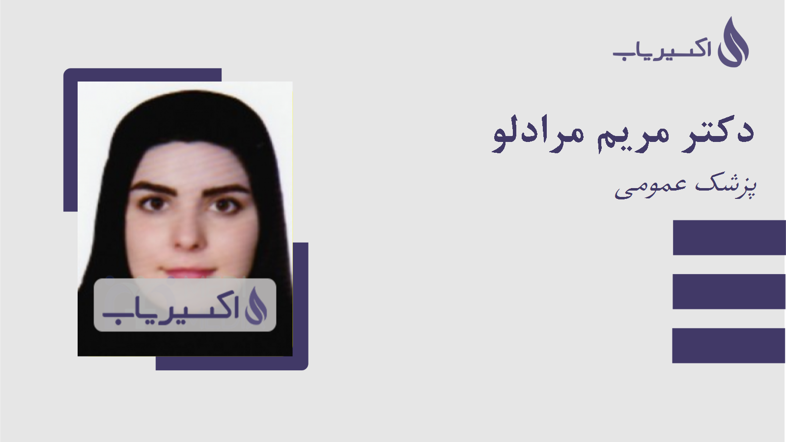 مطب دکتر مریم مرادلو