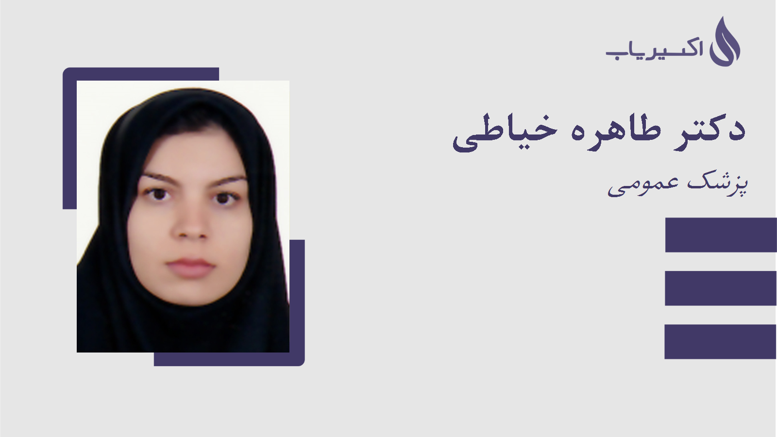 مطب دکتر طاهره خیاطی