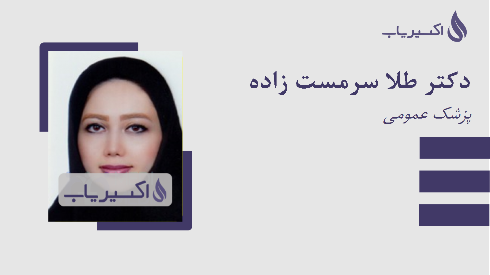 مطب دکتر طلا سرمست زاده