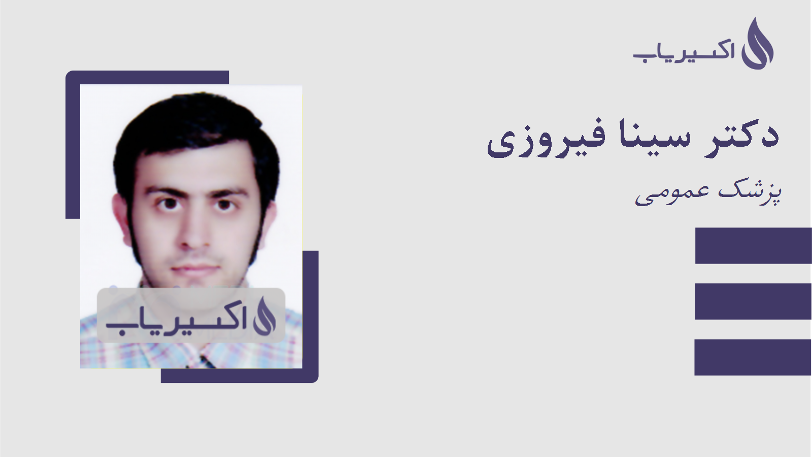 مطب دکتر سینا فیروزی