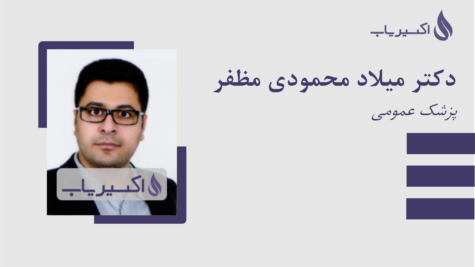 مطب دکتر میلاد محمودی مظفر