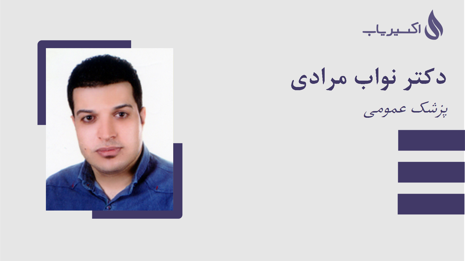 مطب دکتر نواب مرادی