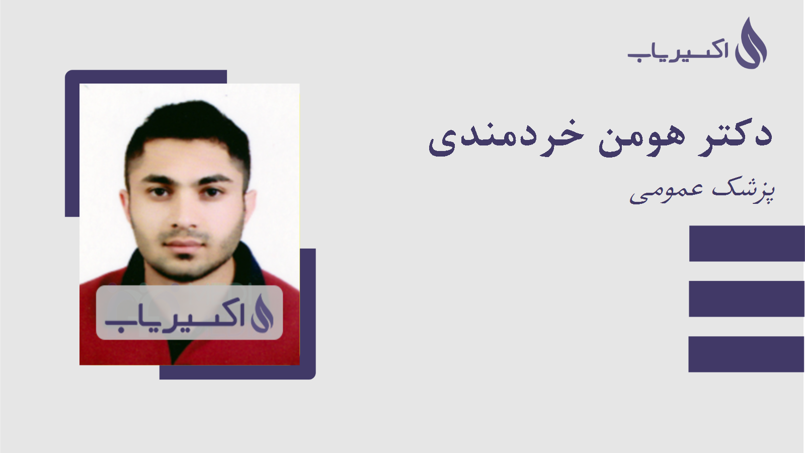 مطب دکتر هومن خردمندی