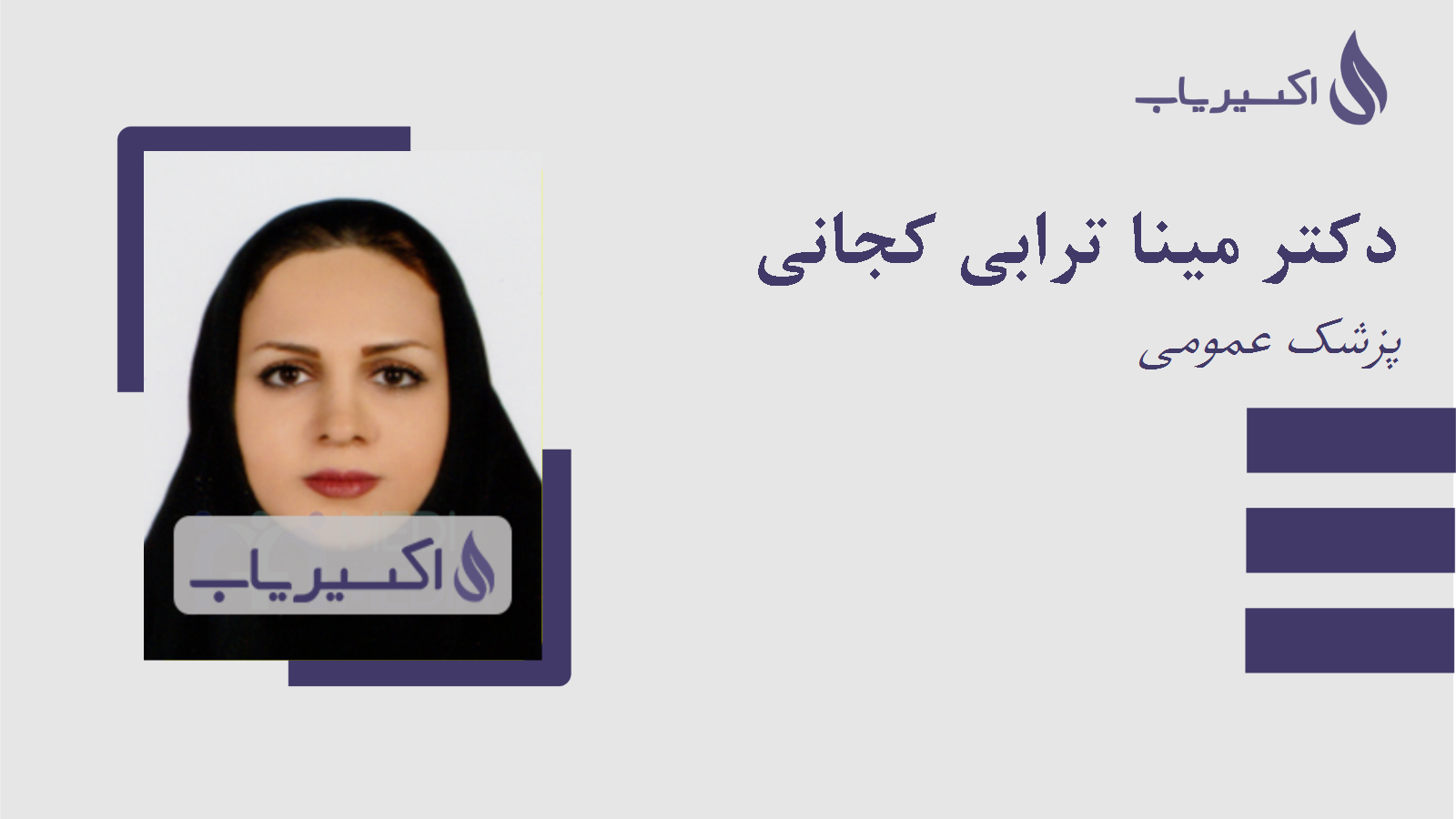 مطب دکتر مینا ترابی کجانی