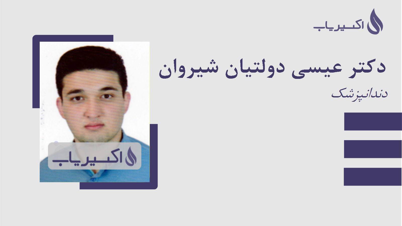 مطب دکتر عیسی دولتیان شیروان