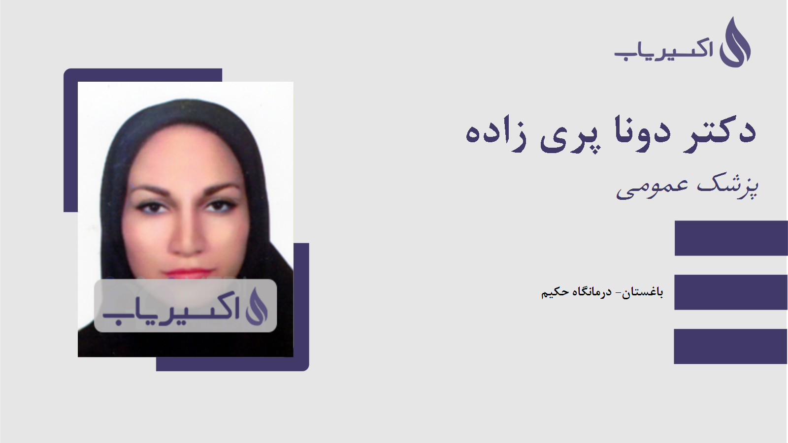 مطب دکتر دونا پری زاده