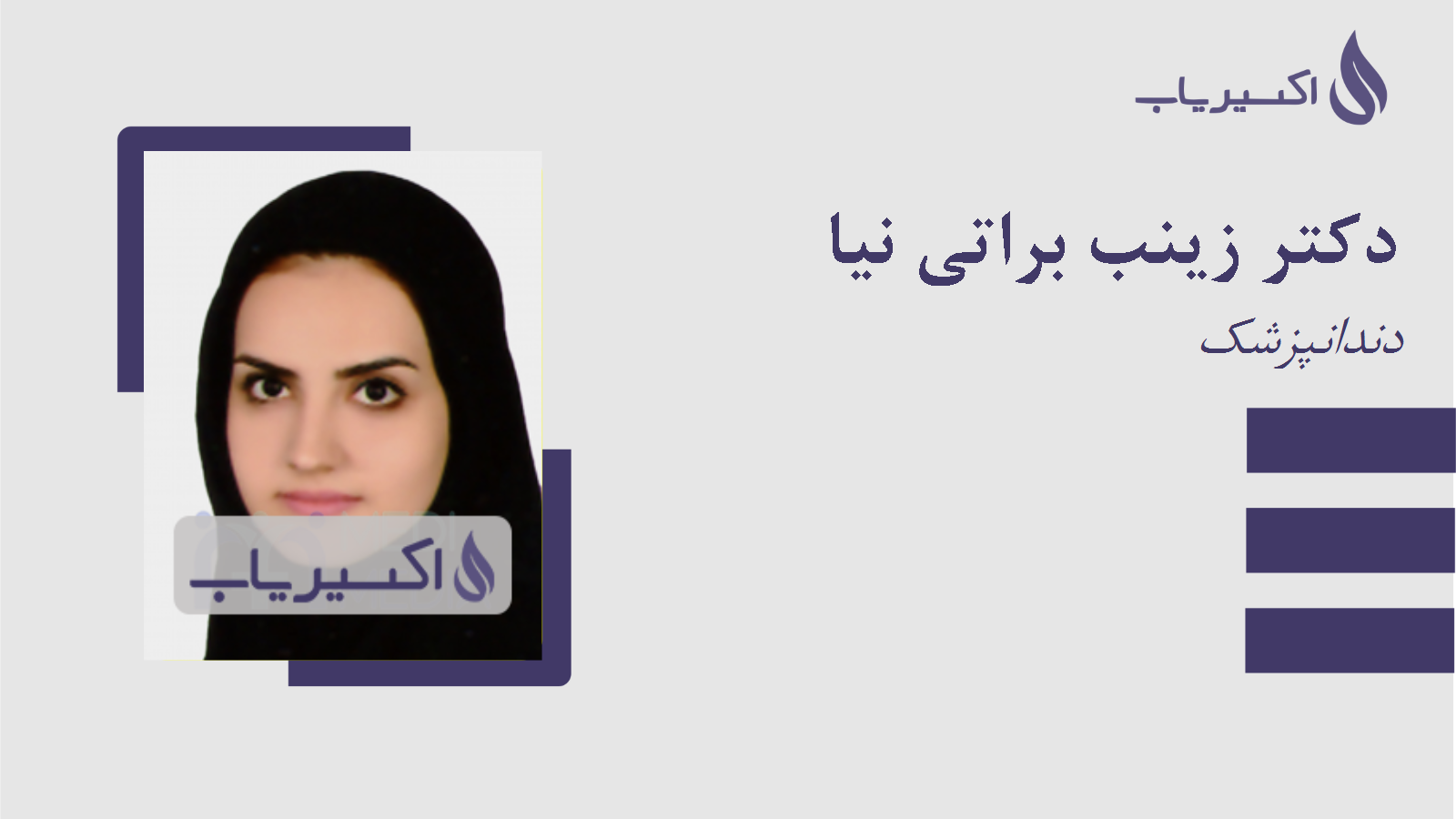 مطب دکتر زینب براتی نیا