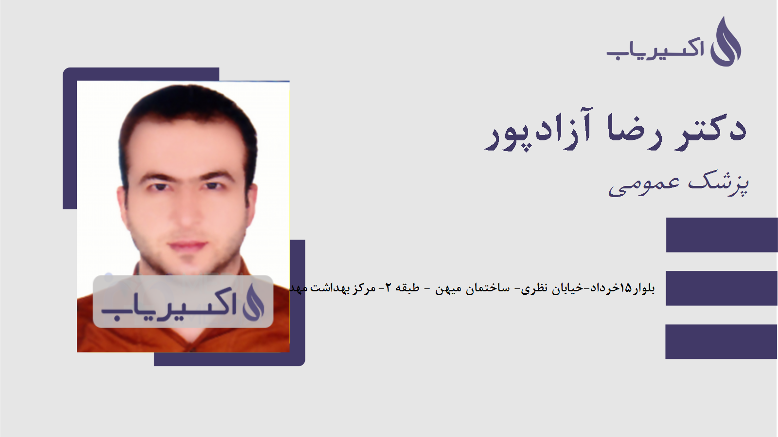 مطب دکتر رضا آزادپور