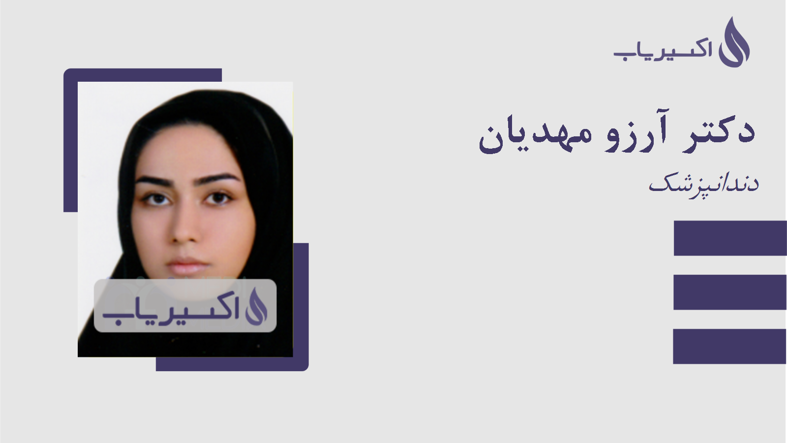 مطب دکتر آرزو مهدیان