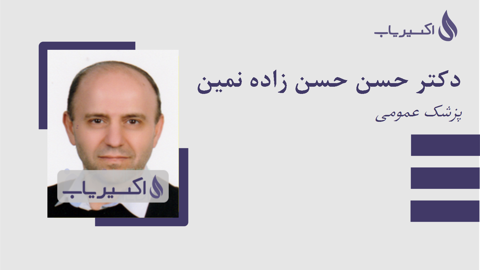 مطب دکتر حسن حسن زاده نمین