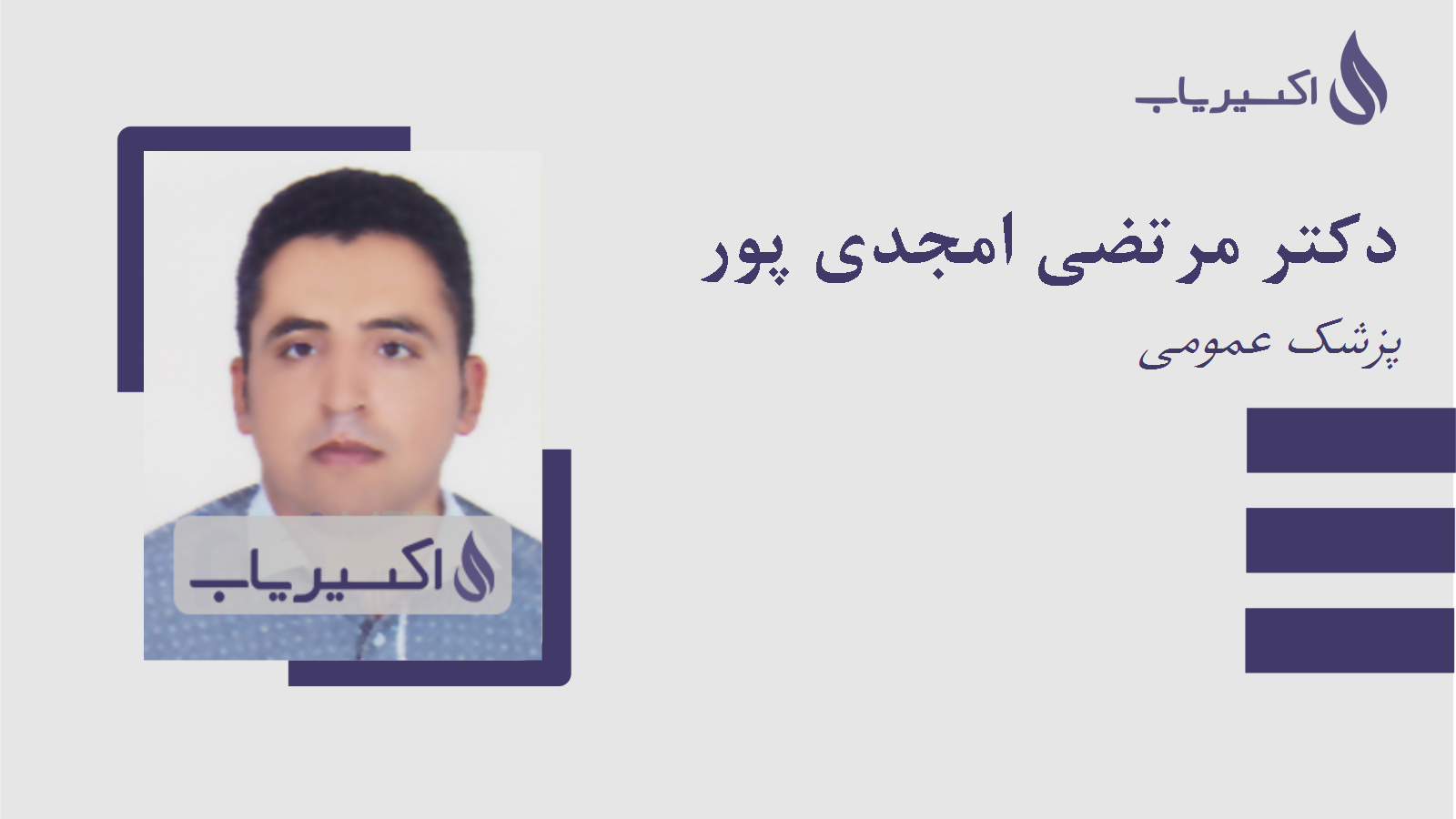 مطب دکتر مرتضی امجدی پور