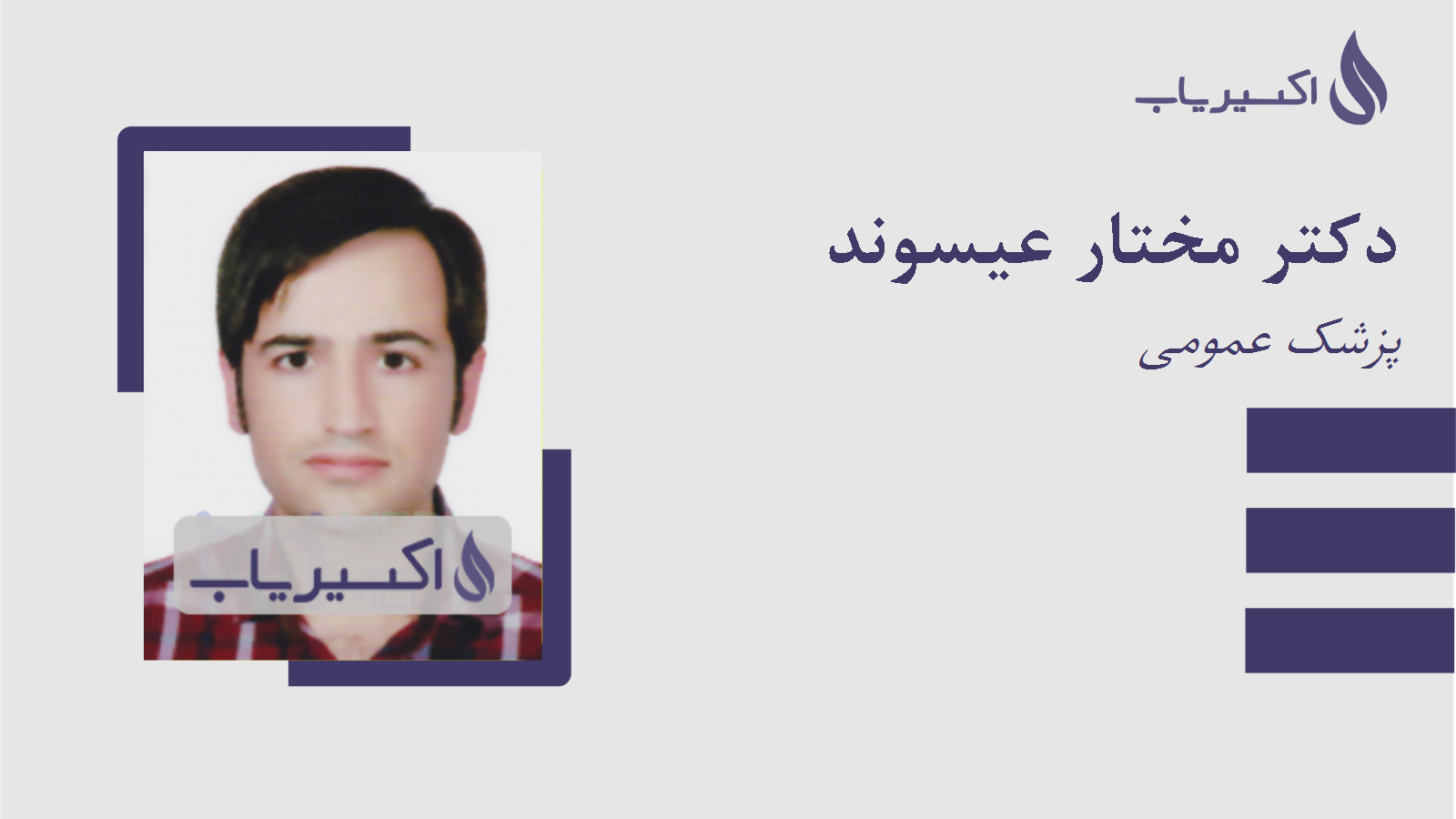 مطب دکتر مختار عیسوند