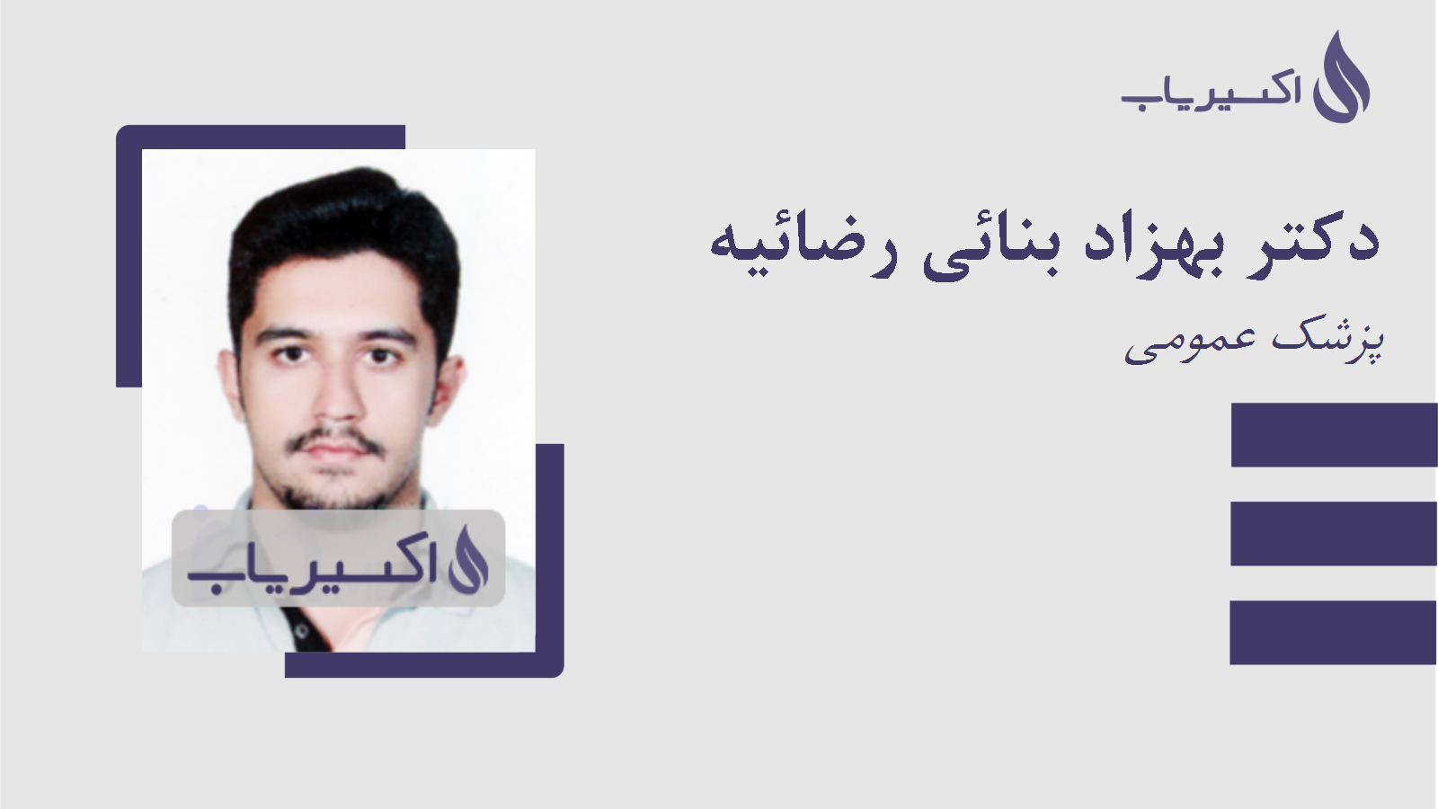 مطب دکتر بهزاد بنائی رضائیه