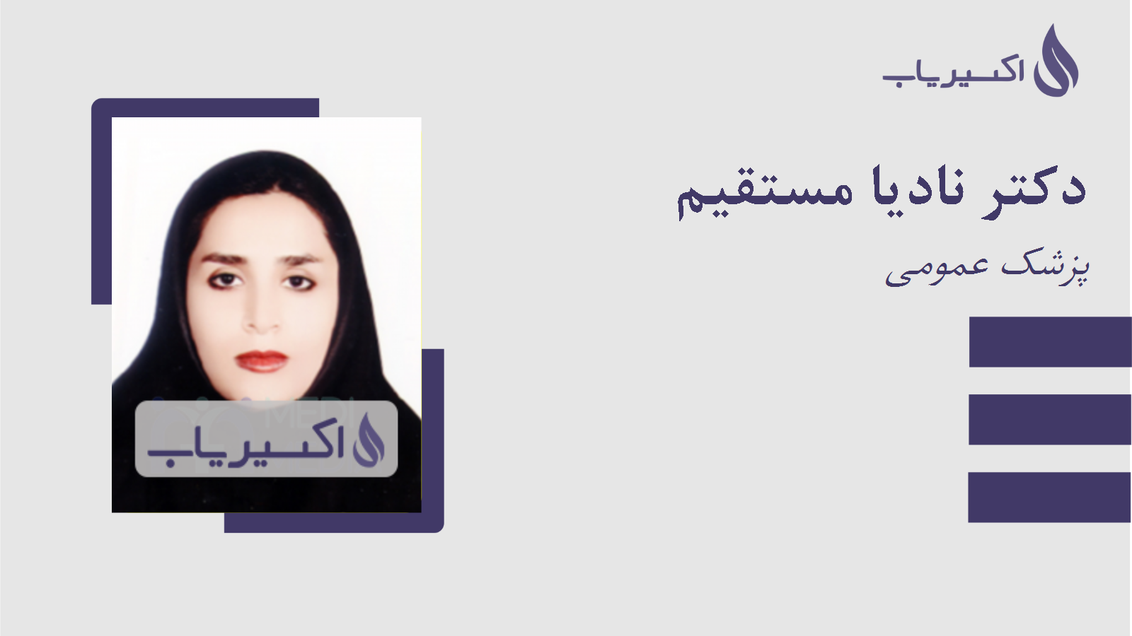 مطب دکتر نادیا مستقیم