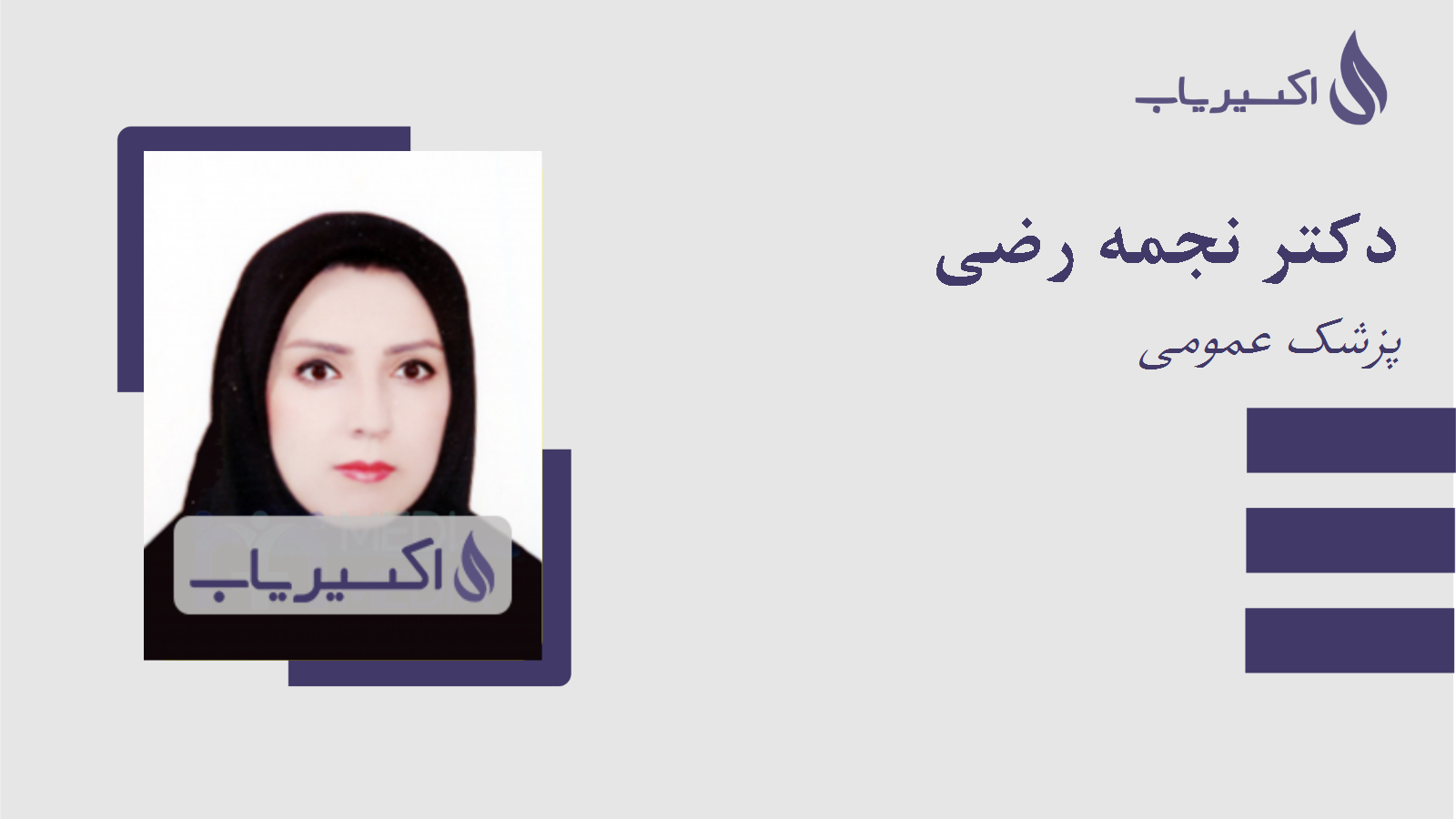 مطب دکتر نجمه رضی