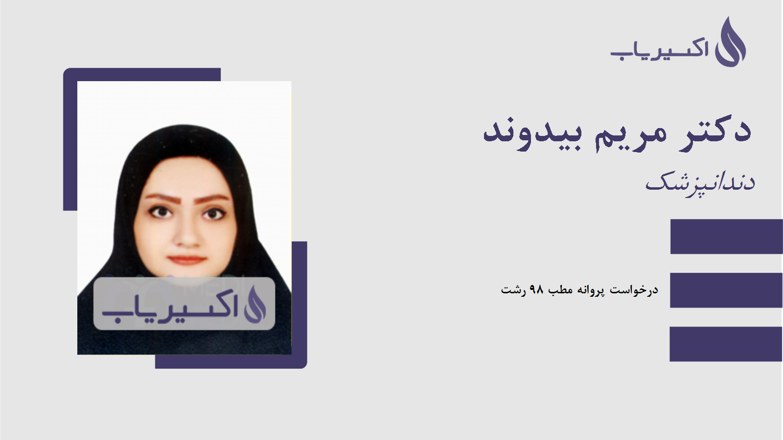 مطب دکتر مریم بیدوند